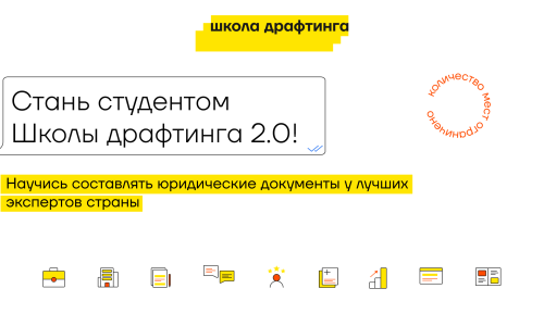 Школа драфтинга