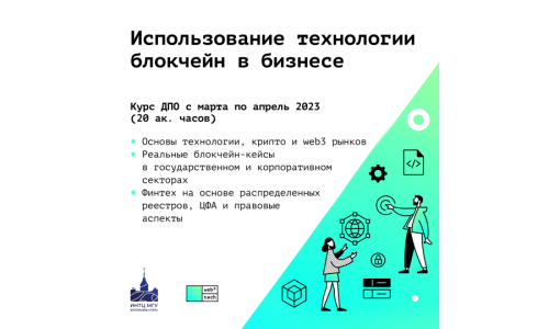 Использование технологии блокчейн в бизнесе