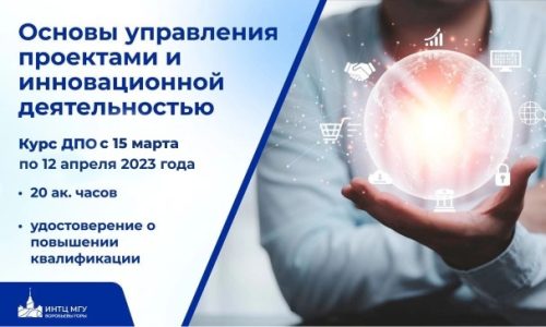Основы управления проектами и инновационной деятельностью